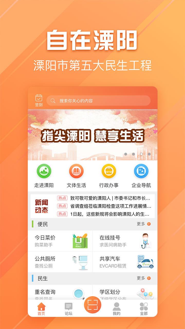 自在溧阳app新冠急约截图0