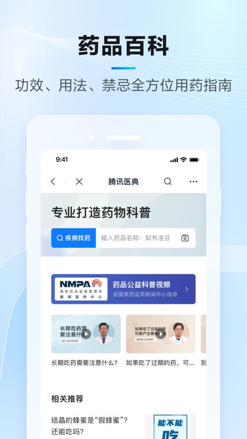 腾讯医典app官方版截图1