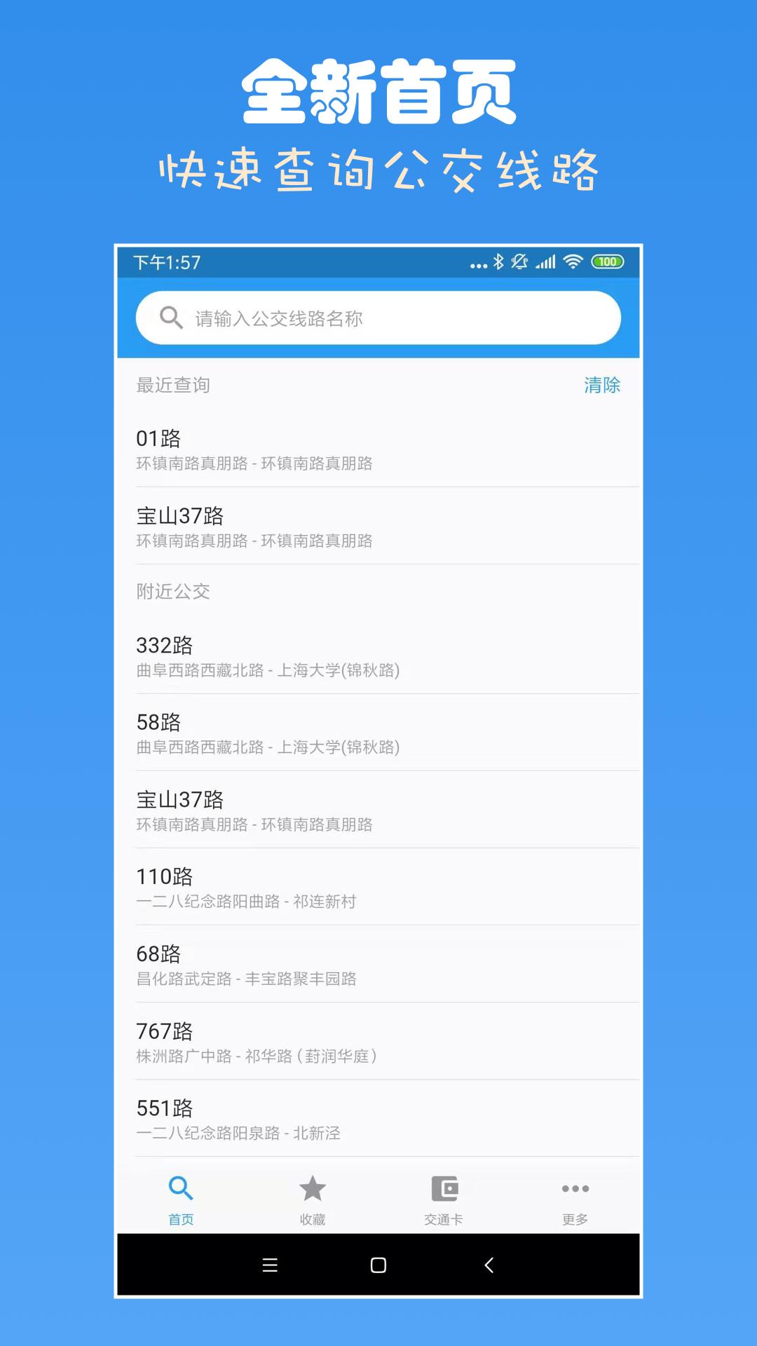 上海公交app官方下载最新版本截图3