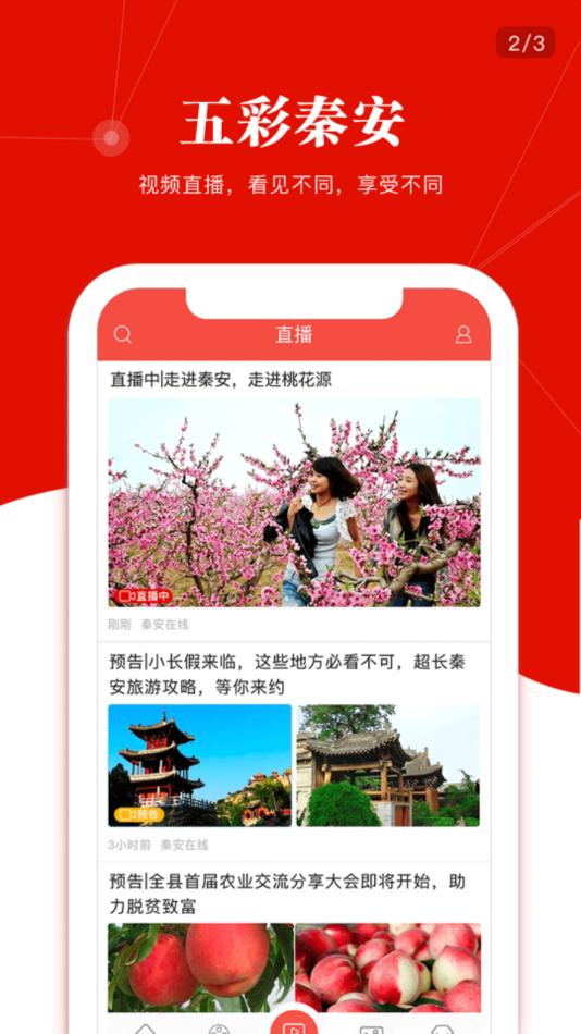 五彩秦安app截图2
