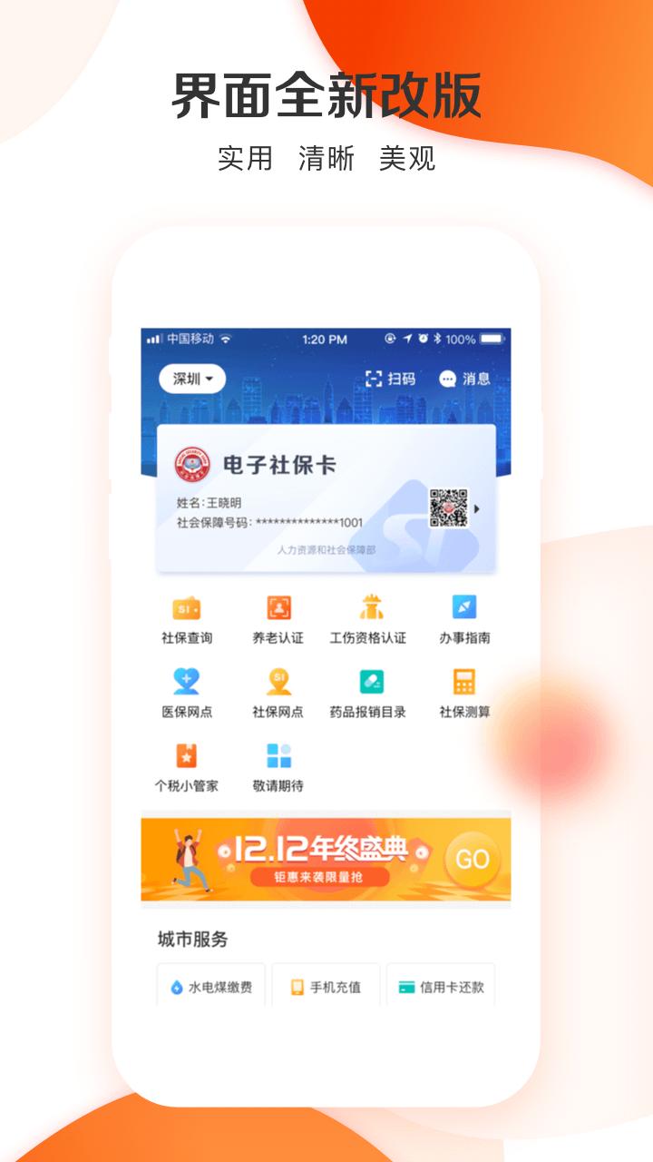 城市一账通app截图0