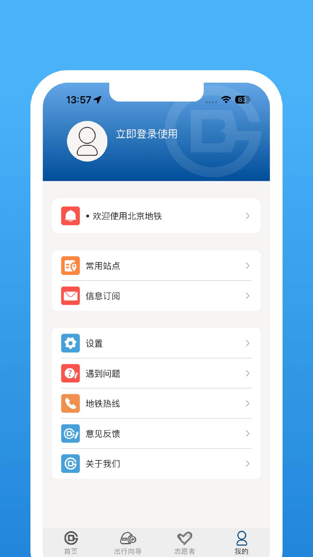 北京地铁2024最新版下载截图1