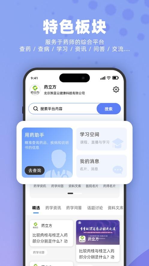药立方app截图1