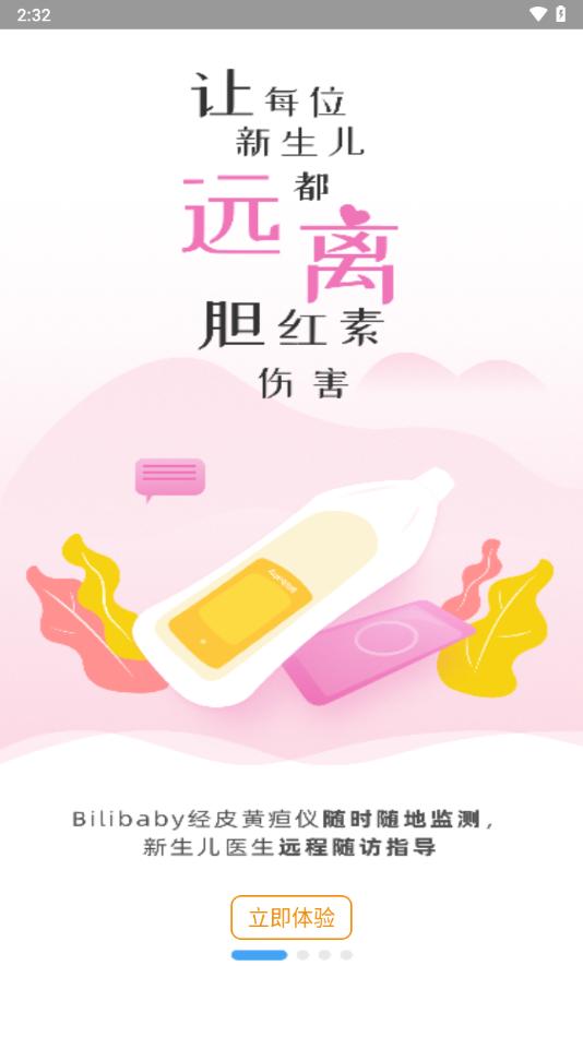 黄疸随访app截图0
