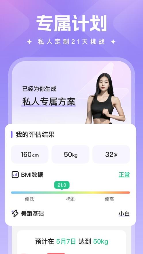 热辣舞蹈app截图0
