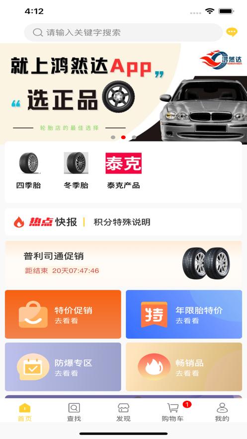 鸿然达轮胎app下载安装截图3