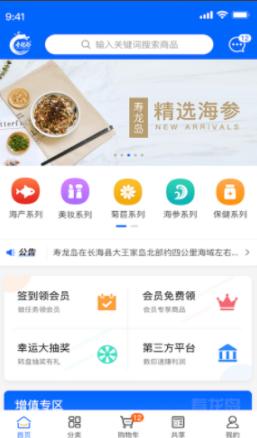 寿龙岛珍选app截图2