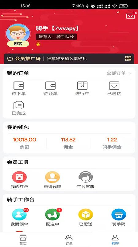 匆匆快送app截图0