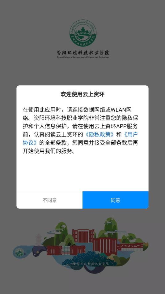 云上资环app下载截图1