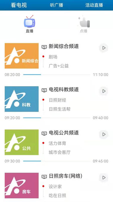 直播日照app下载安装截图1