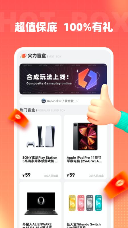 火力盲盒app截图3