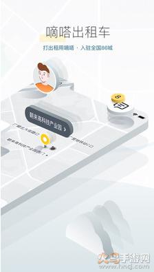 嘀嗒出行app官方免费版截图2