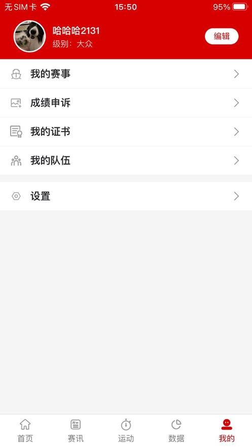 中国划船app截图3