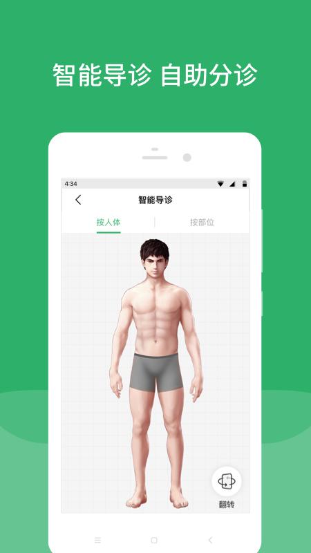 北京天坛医院app截图2