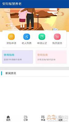 安阳智慧养老app安卓版截图2