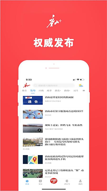 唐山plus手机客户端截图0