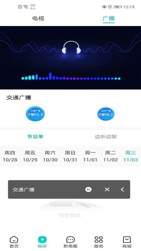 看黔南app截图1