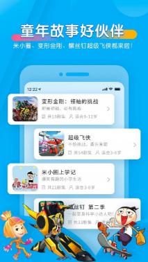 儿童故事宝贝听听app截图0