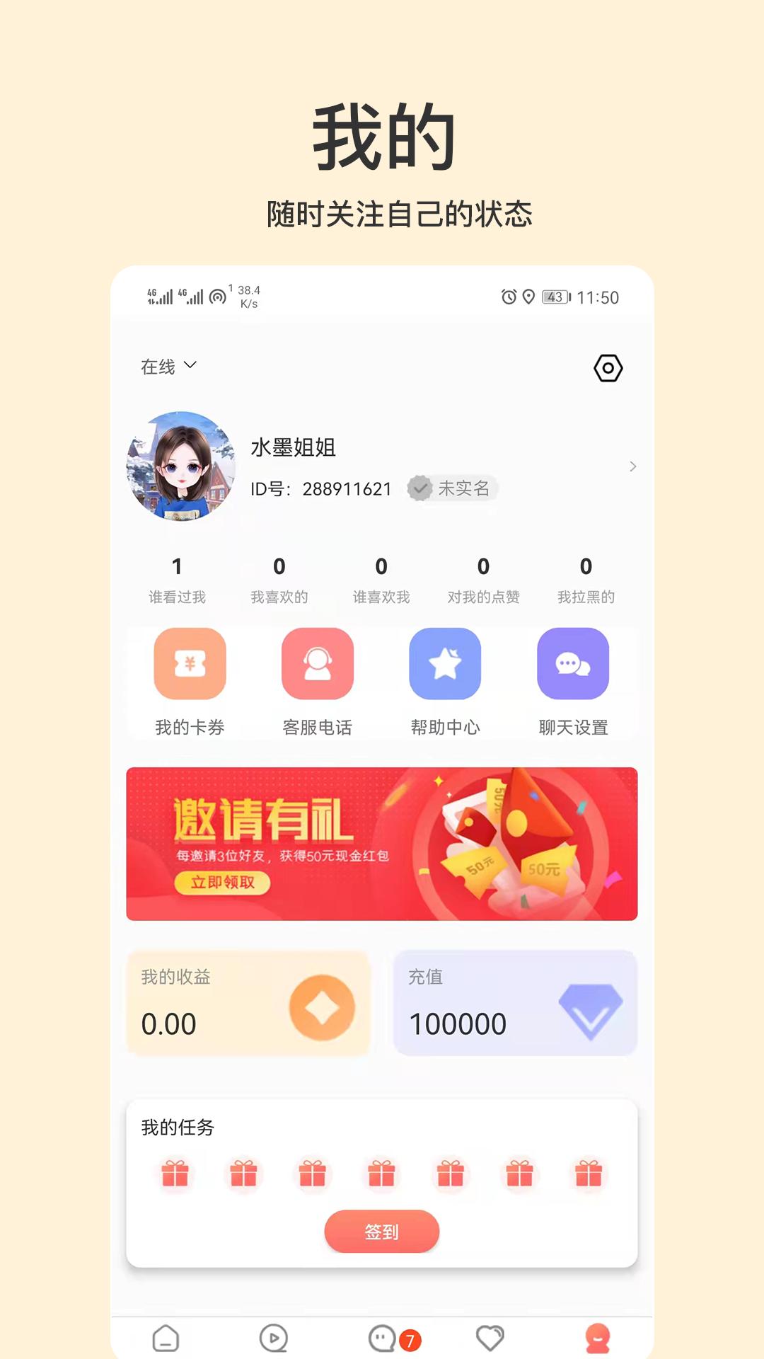 相恋app截图2