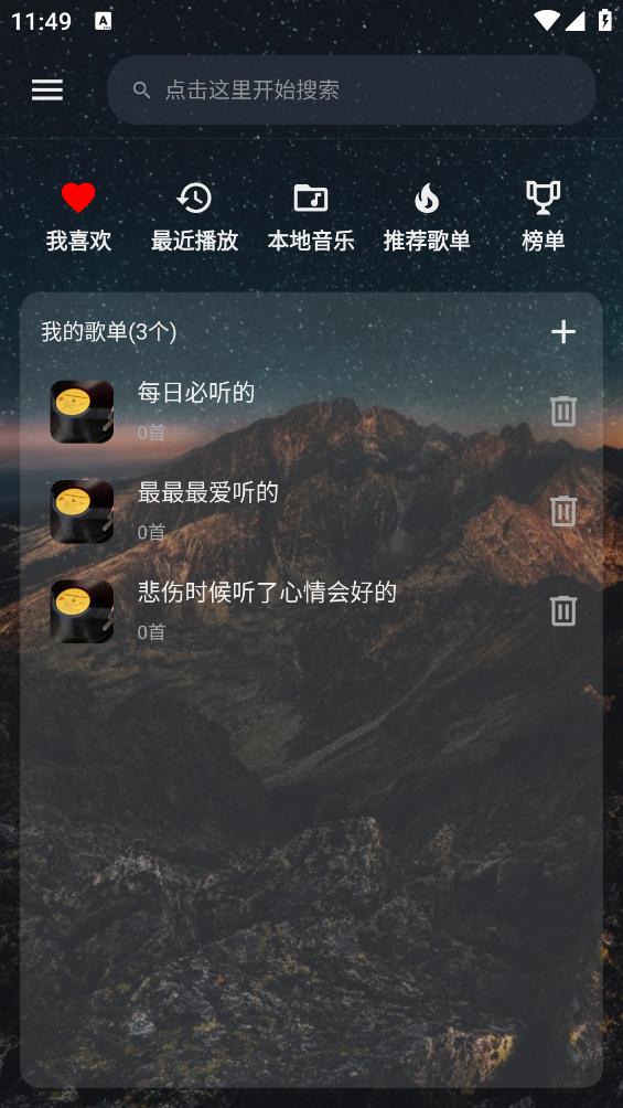 速悦音乐app截图0