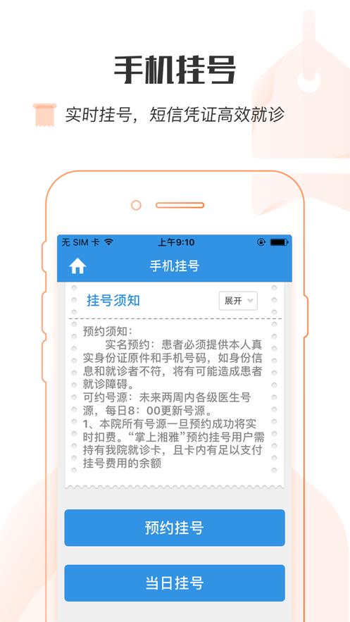 掌上湘雅app官方下载截图1