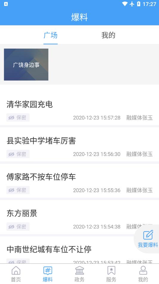 掌上广饶app截图0