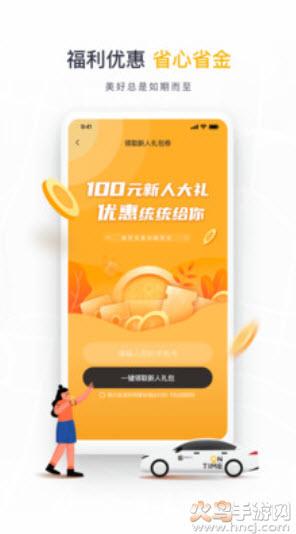 如祺出行顺风车app截图1
