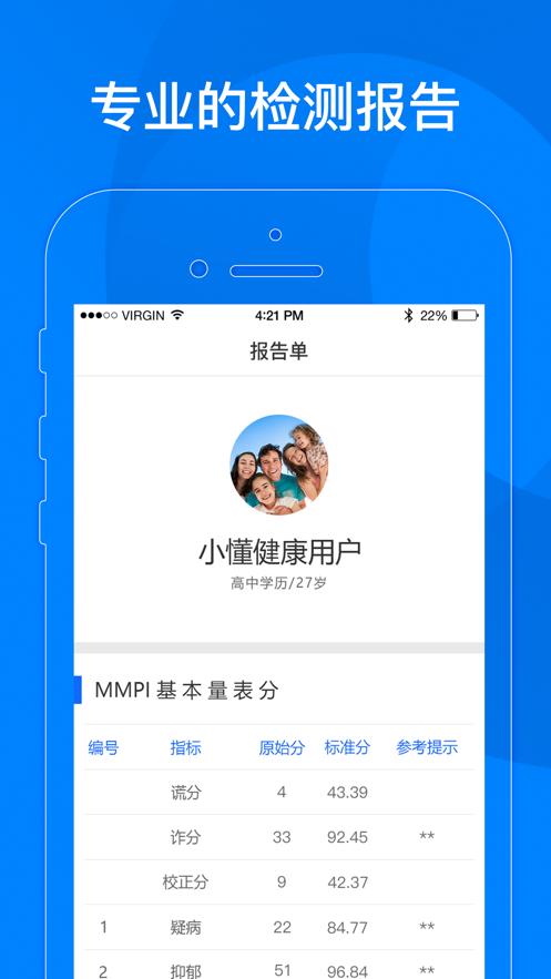 小懂健康app截图3