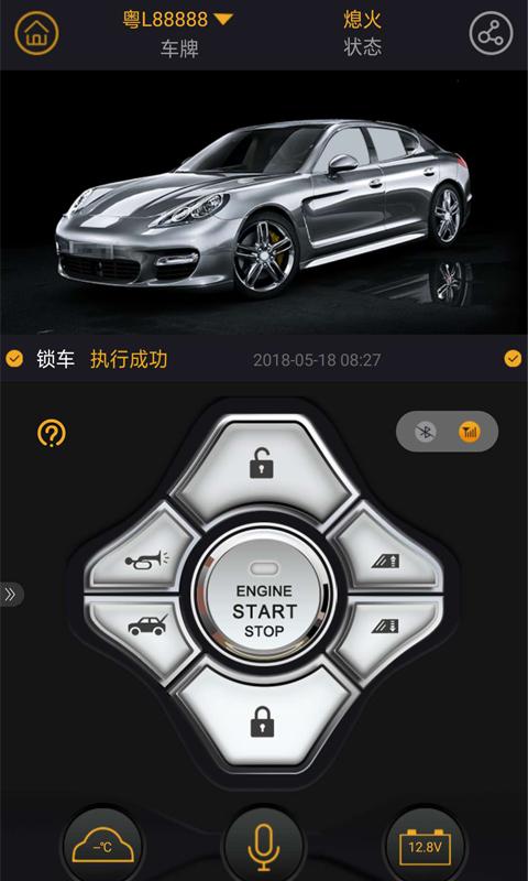 汽车智控app截图0