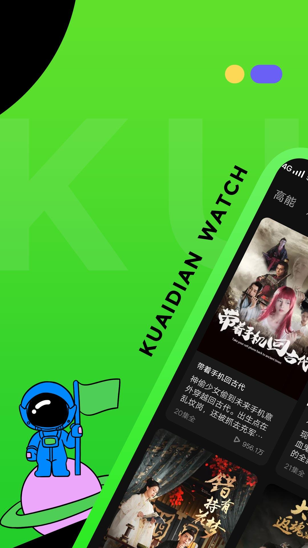 快点watch下载最新版本截图2