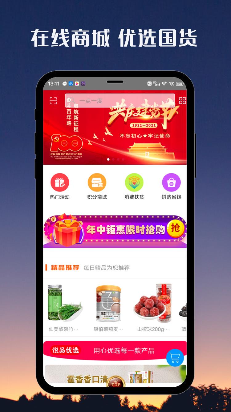 国品通app截图1