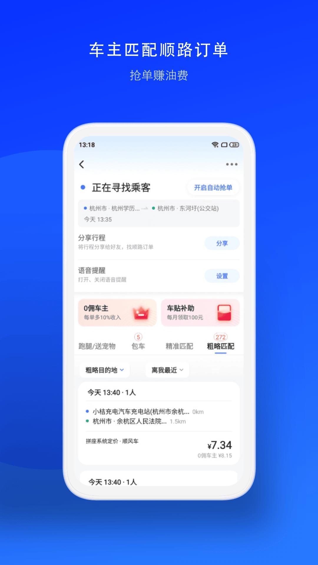 顺风车司机版下载2023安卓版截图2