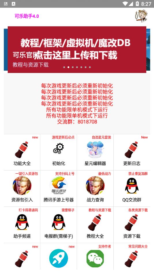 可乐助手5.1.6截图1