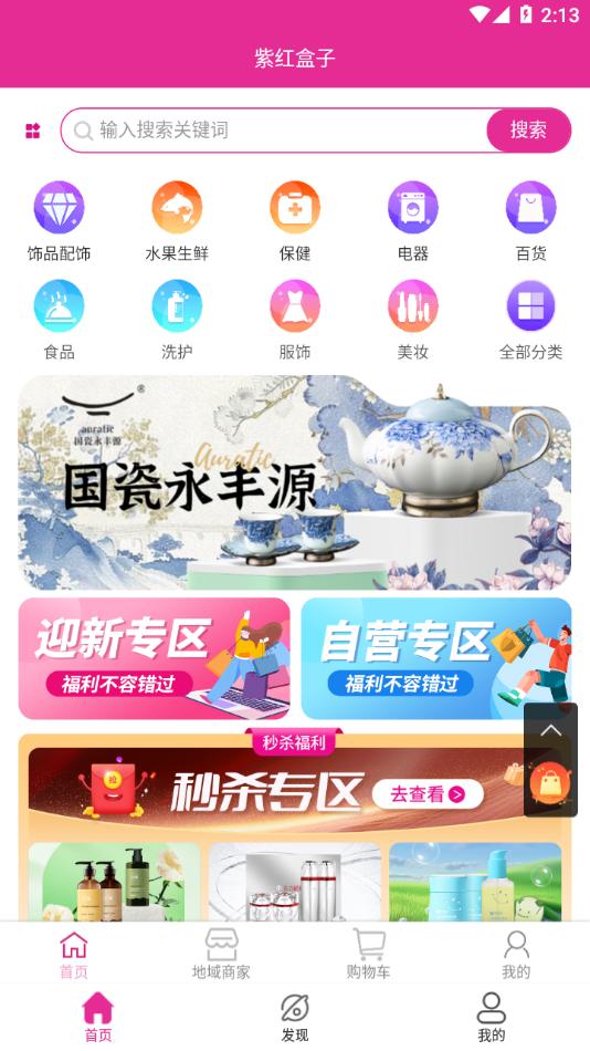 紫红盒子安卓版下载截图2