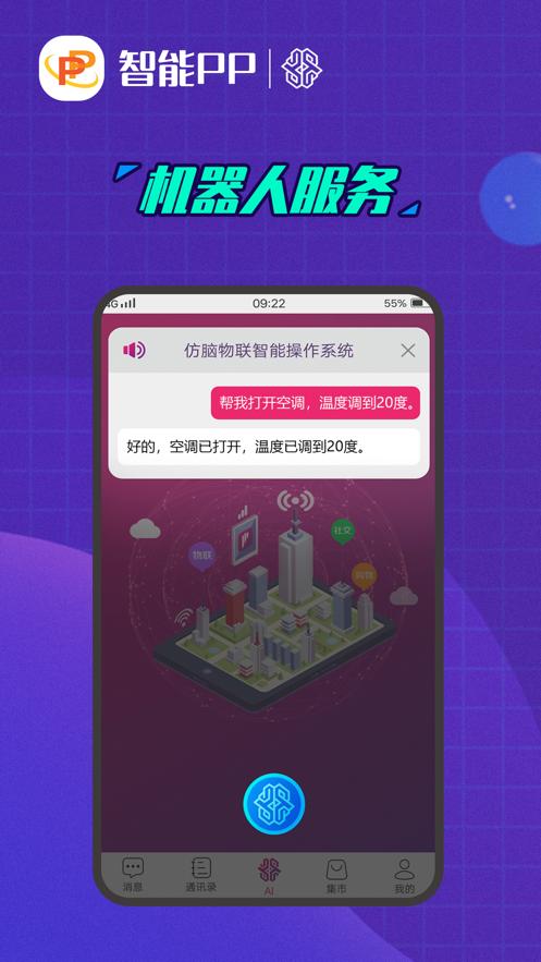 智能PP安卓版截图3