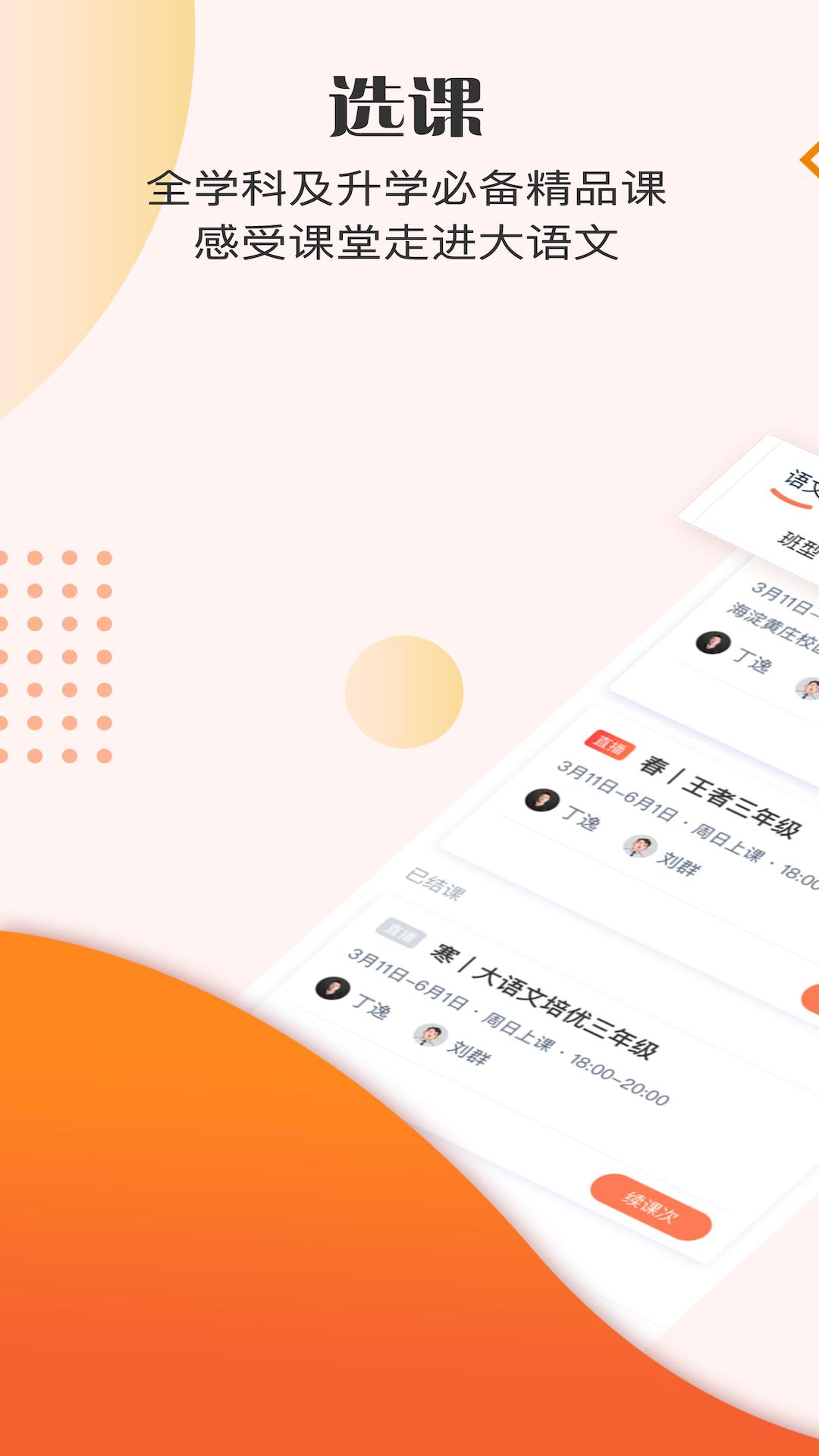 豆神教育app截图3