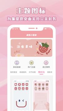 桌面小管家app截图3