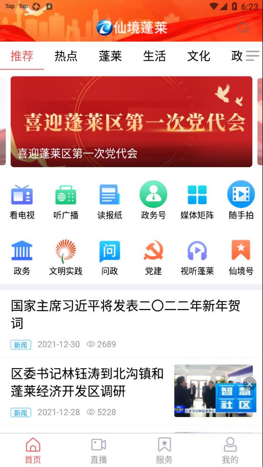 仙境蓬莱app截图2