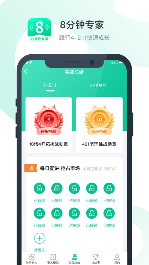 8分钟专家app截图1