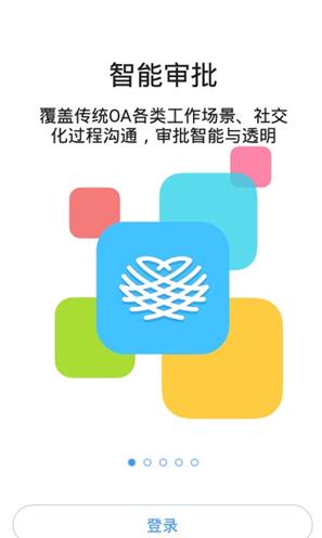 协作共享平台app截图0