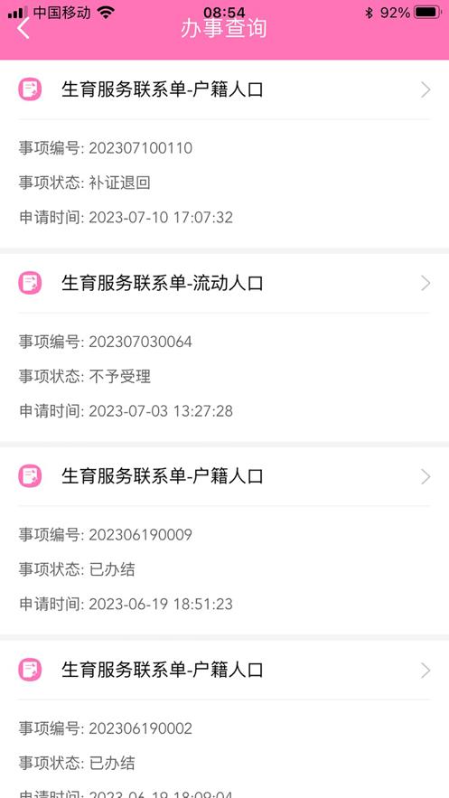 常州掌上计生APP截图1