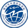 梅州外语实验APP
