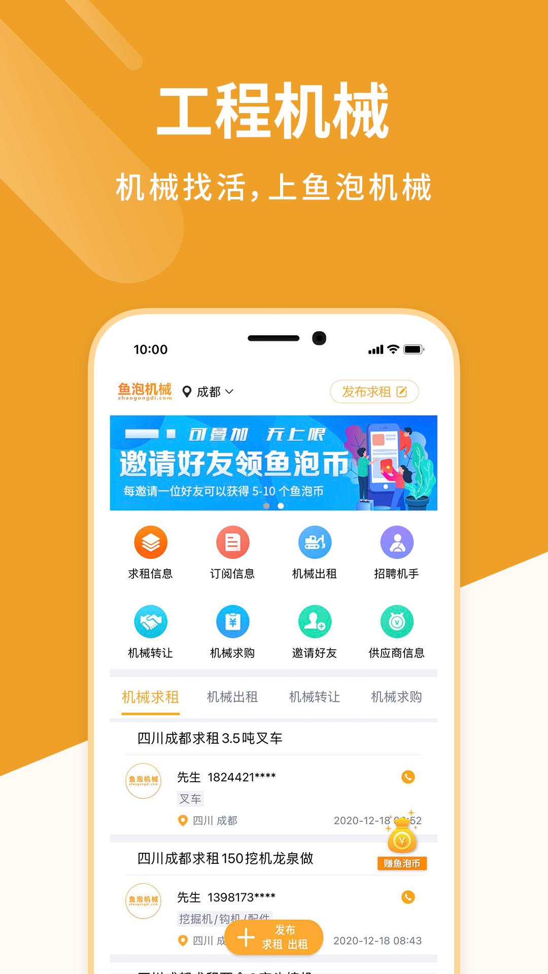鱼泡机械app截图3