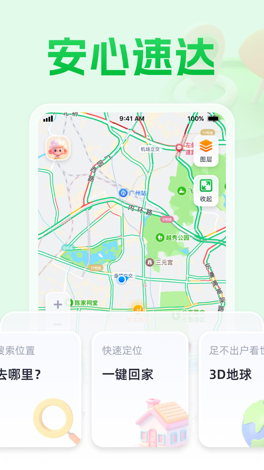安心速达导航最新版截图2