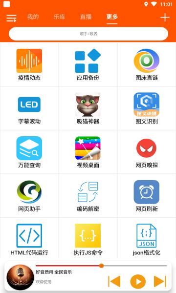 全民音乐app截图1