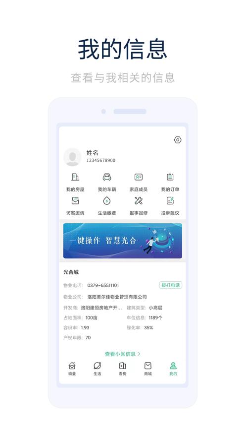 光合城业主之家app截图0