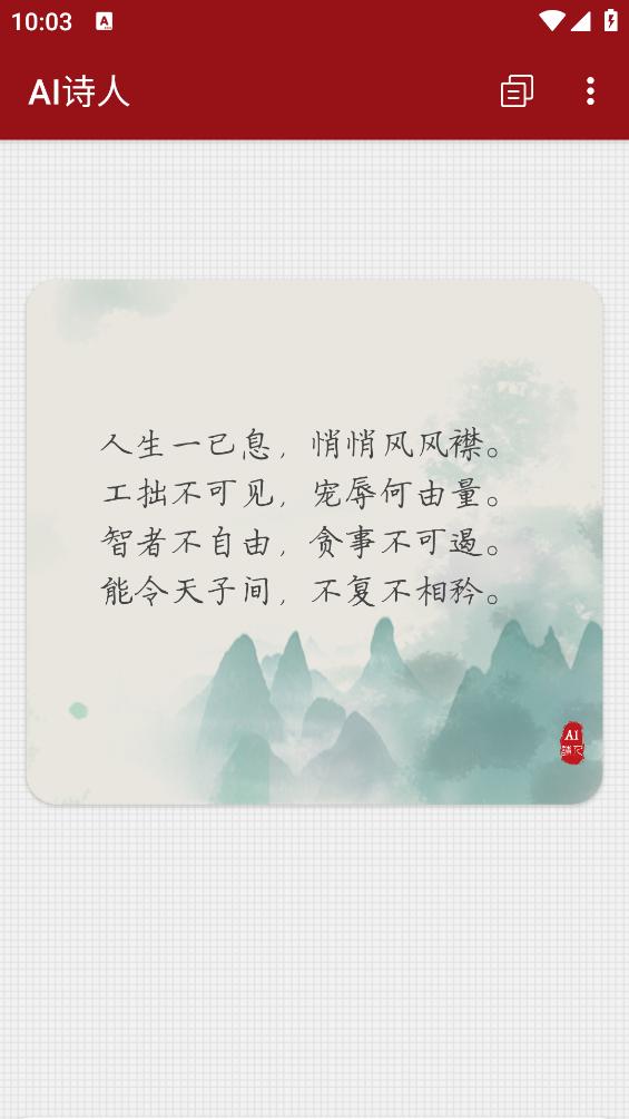 九歌AI诗人app截图1