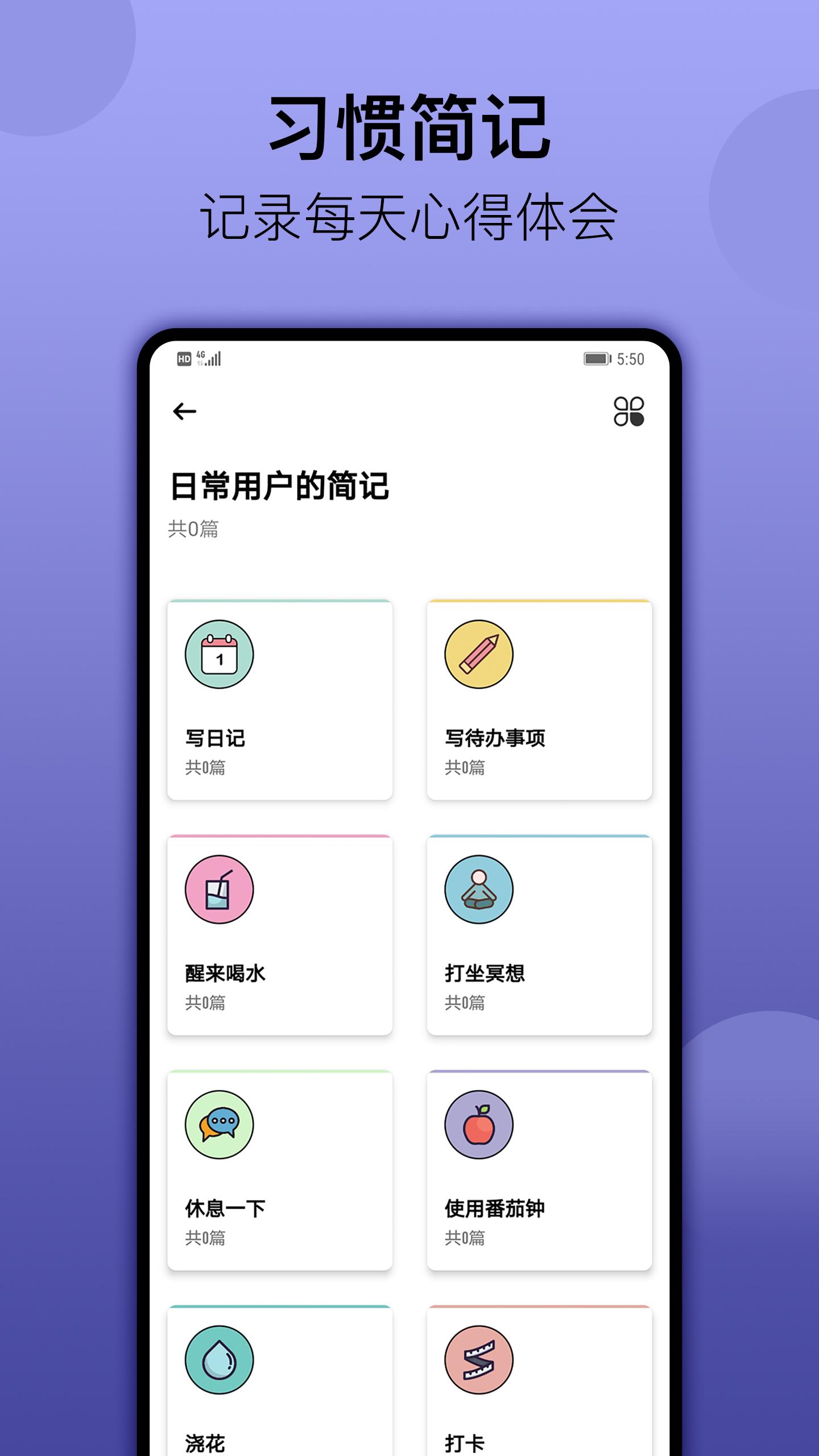 小习惯app截图2