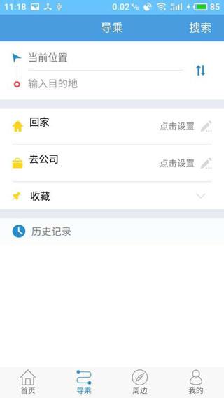 扬州掌上公交app下载最新版截图1