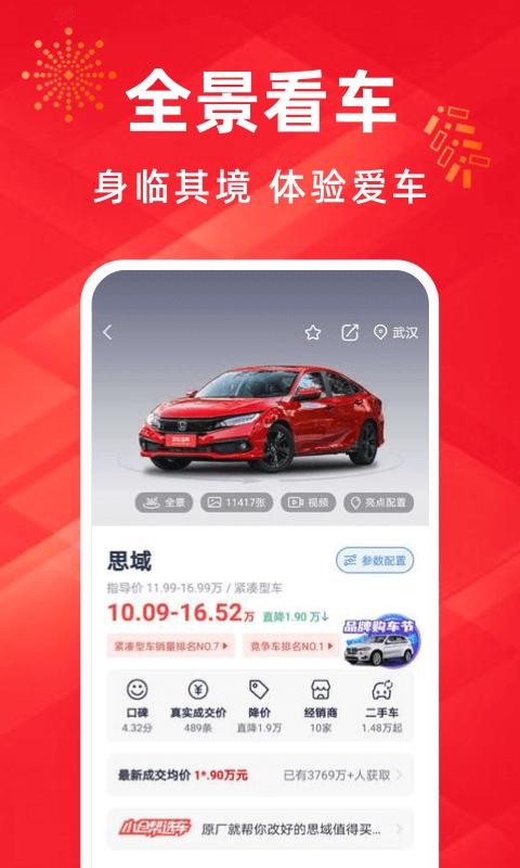 买车宝典app截图3